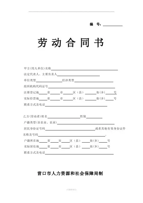 营口市劳动合同书