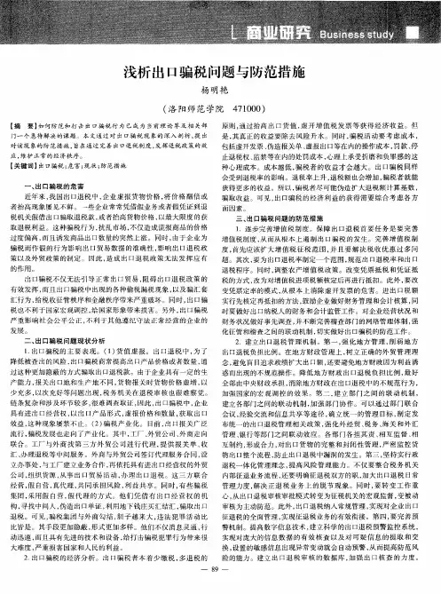 浅析出口骗税问题与防范措施
