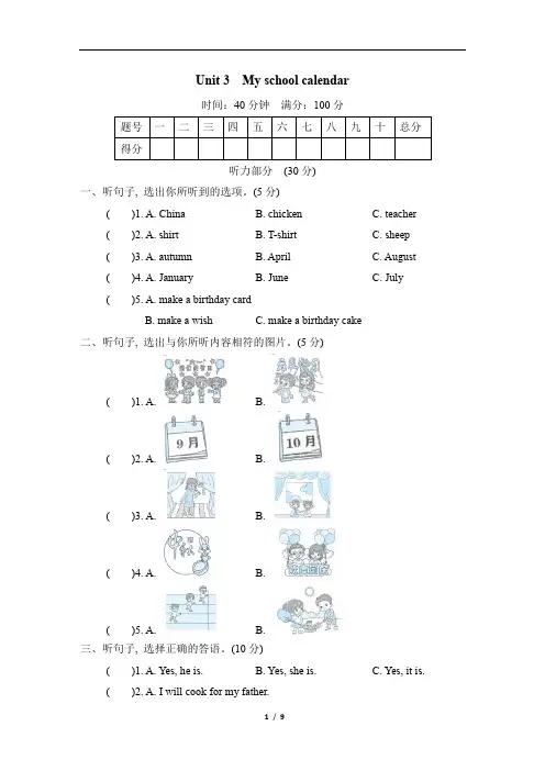 2023年人教PEP英语五年级下册Unit 3  My school calendar 测试题含答案