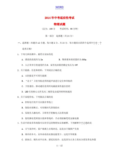 江苏省泰州市姜堰区2014年中考物理适应性考试试题