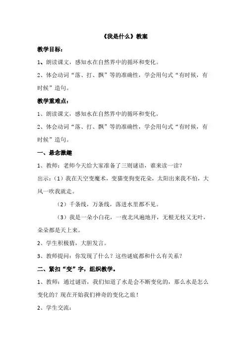 北师大版小学语文二年级上册《13 风和水 ②我是什么》优质课教学设计_12