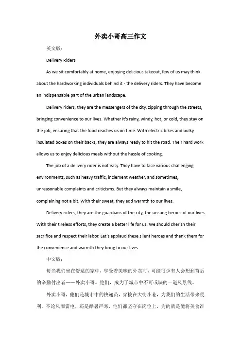 外卖小哥高三作文