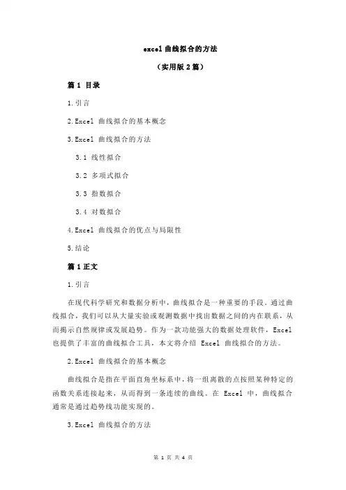 excel曲线拟合的方法