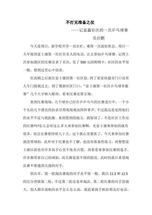 不打无准备之仗