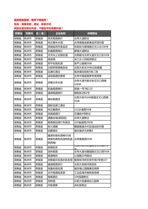 新版湖南省株洲市茶陵县酒水批发企业公司商家户名录单联系方式地址大全49家