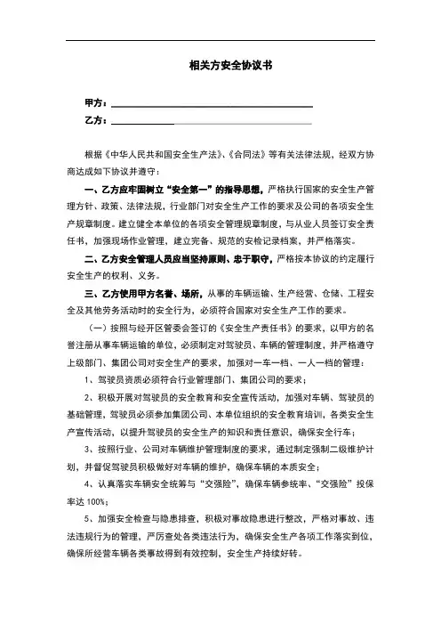 相关方安全协议书(完整版)