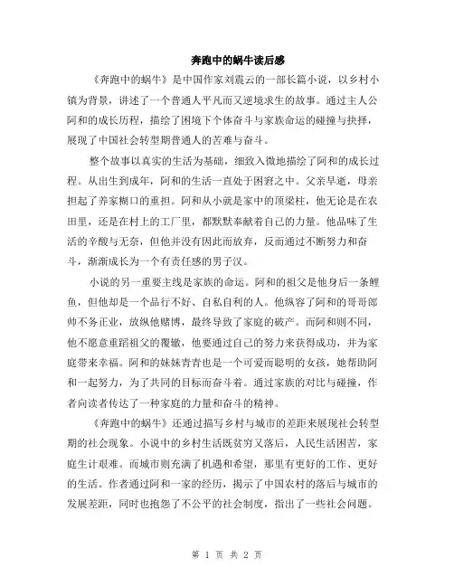 奔跑中的蜗牛读后感