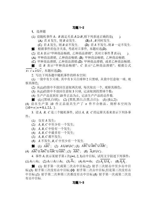 概率论与数理统计01-第一章作业及答案