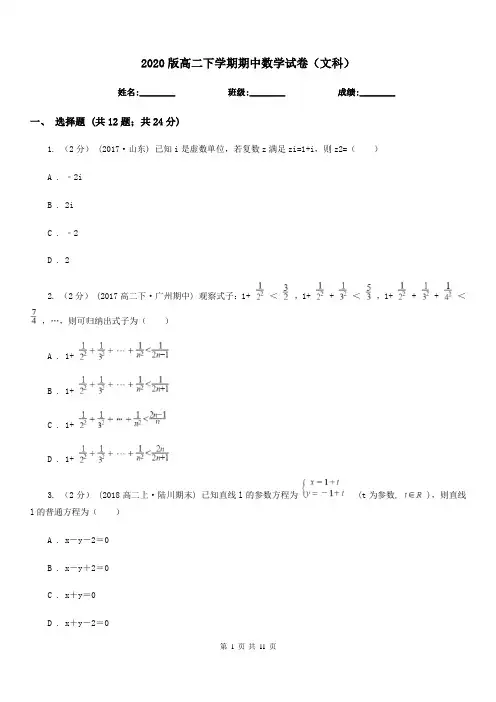 2020版高二下学期期中数学试卷(文科)