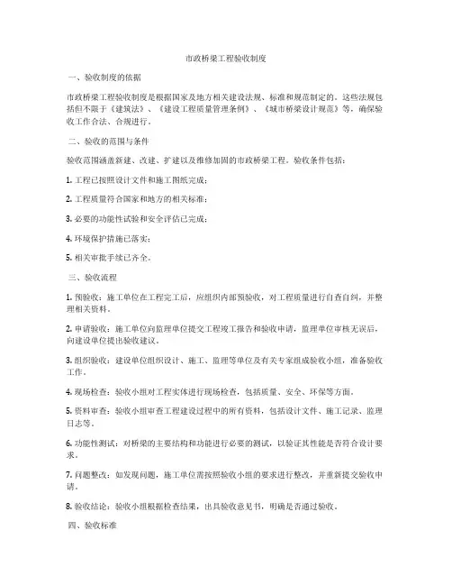 市政桥梁工程验收制度