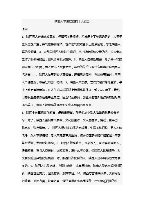 陕西人不受欢迎的十大原因