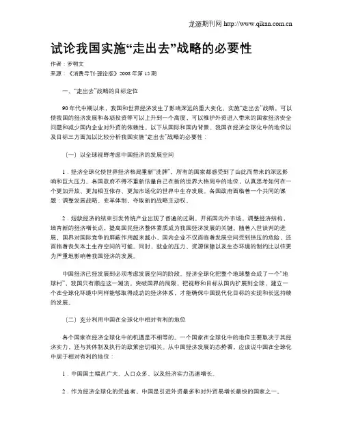 试论我国实施“走出去”战略的必要性
