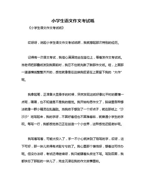 小学生语文作文考试纸