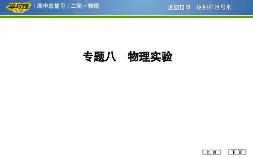 第1讲 力学实验与创新