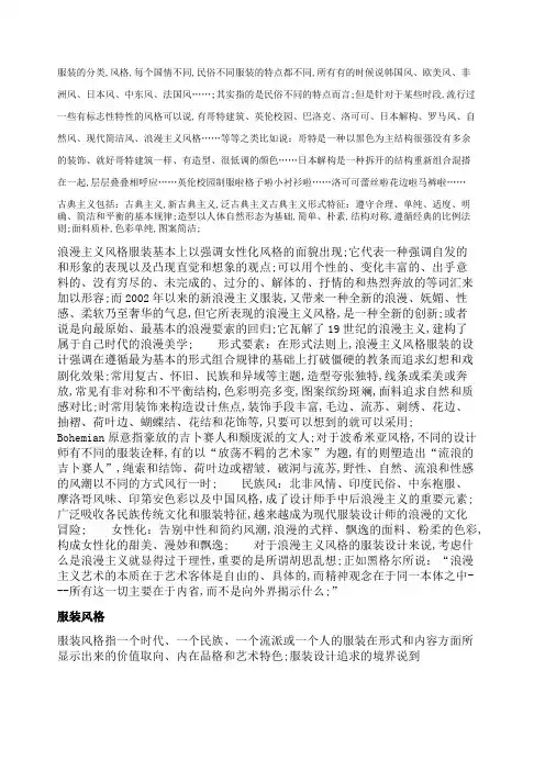 服装的风格讲解