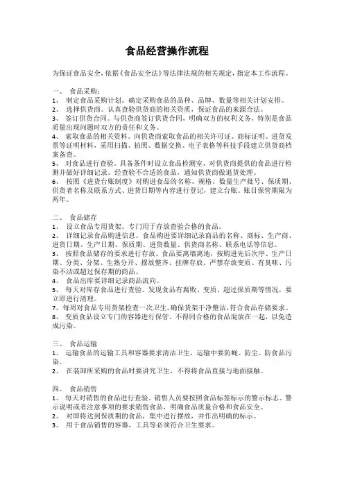 食品经营操作流程