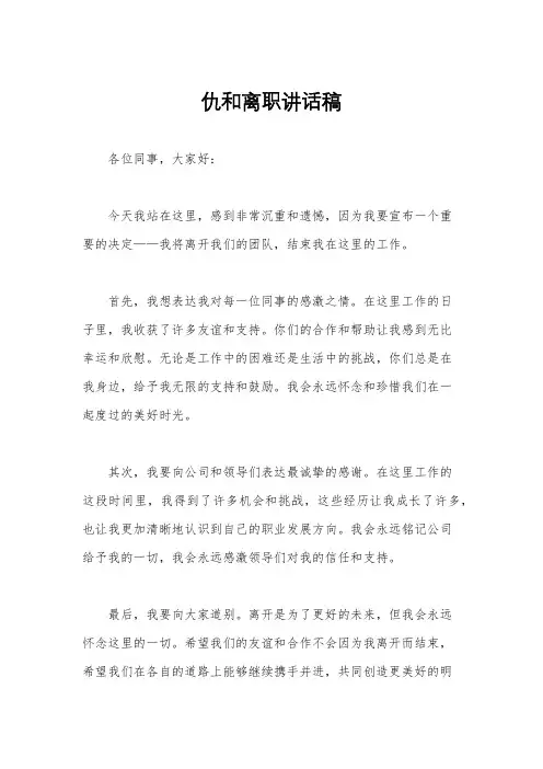 仇和离职讲话稿