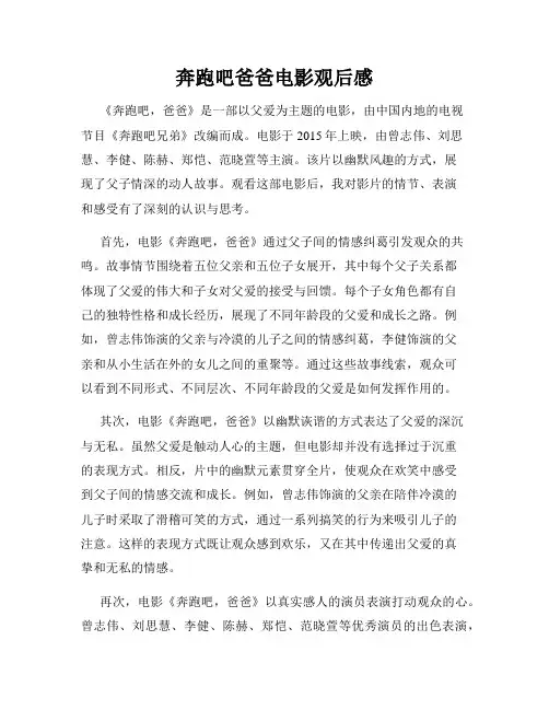 奔跑吧爸爸电影观后感