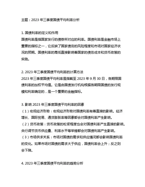 2023年三季度国债平均利率