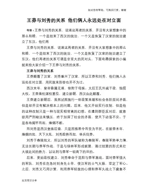 历史趣谈王莽与刘秀的关系 他们俩人永远处在对立面