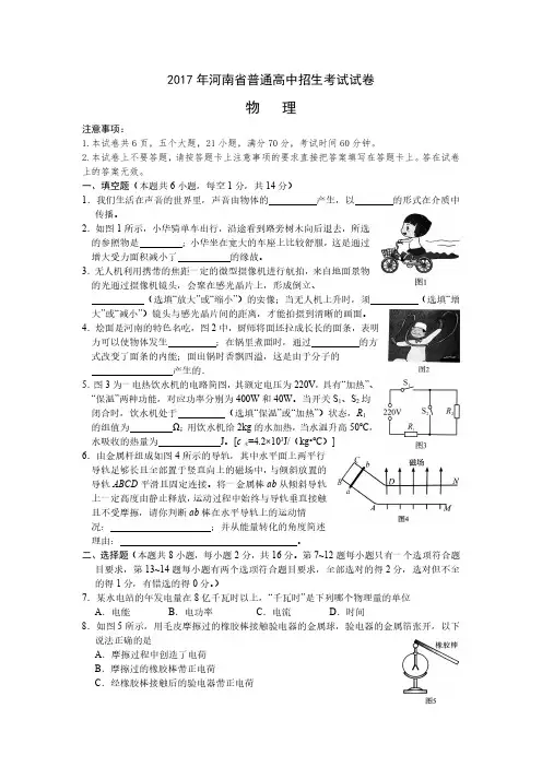2017河南省物理中考试题