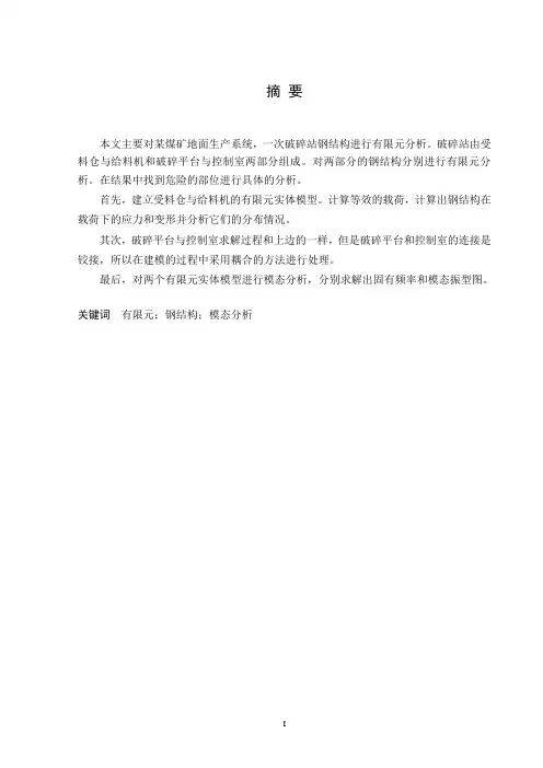 钢结构有限元分析