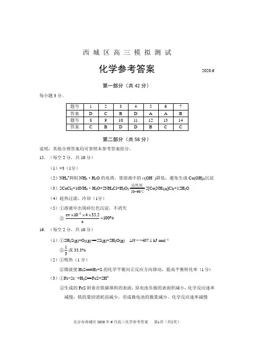 2020.6西城高三模拟测试参考答案