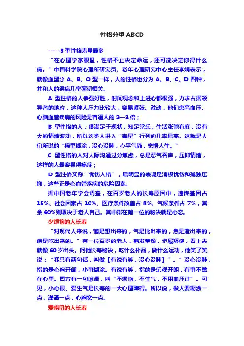 性格分型ABCD