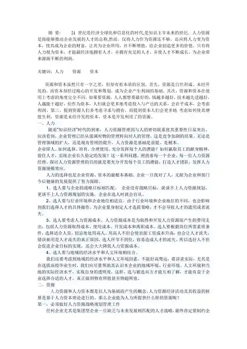 如何让人力资源成为人力资本