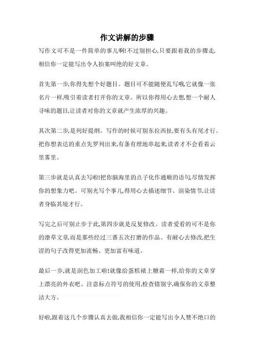 作文讲解的步骤