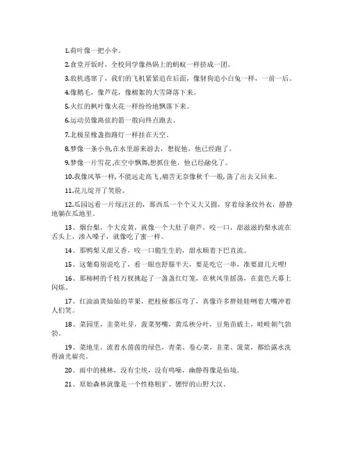 关于小学生比喻句大全