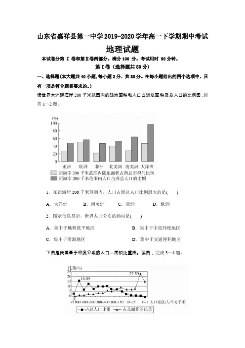 嘉祥一中2020年5月高一地理期中考试试题(无答案)