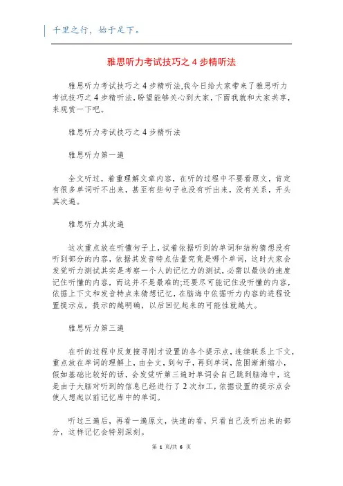 雅思听力考试技巧之4步精听法