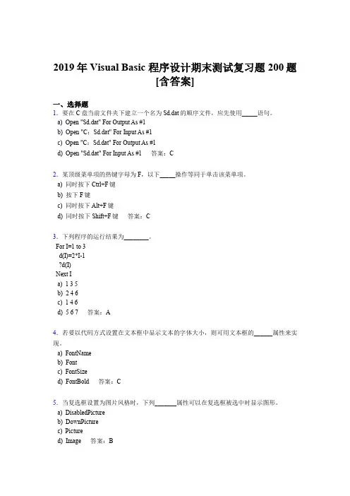 精编新版2019年VisualBasic程序设计期末考核题库完整版200题(含答案)