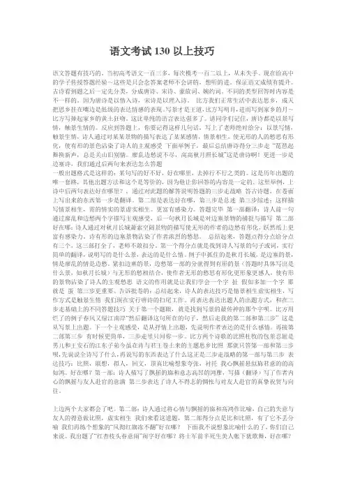 语文考试130以上技巧 (2)