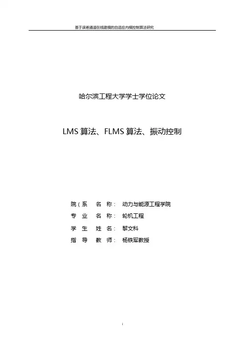 LMS算法