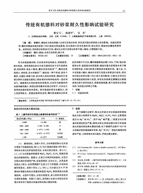 传统有机掺料对砂浆耐久性影响试验研究