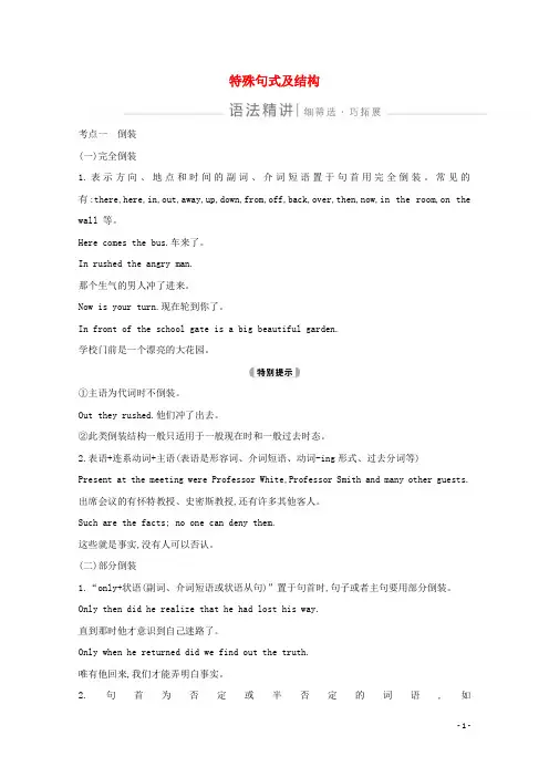2021版高考英语一轮复习语法特殊句式及结构导学案新人教版