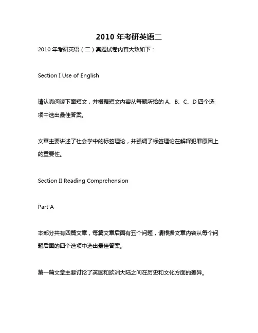 2010年考研英语二