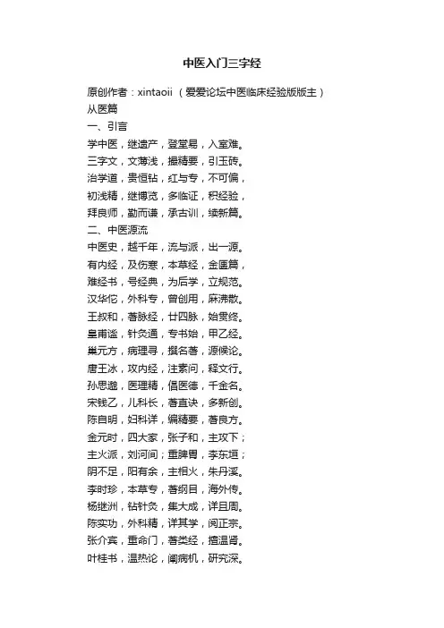 中医入门三字经