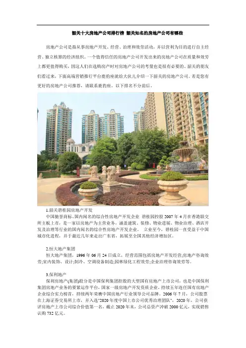 韶关十大房地产公司排行榜韶关知名的房地产公司有哪些