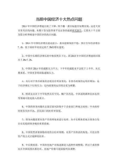 当前中国经济十大热点问题