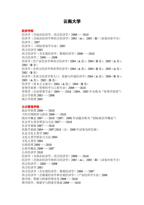 云南大学(已有10试题)