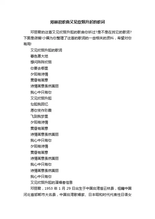 邓丽君歌曲又见炊烟升起的歌词