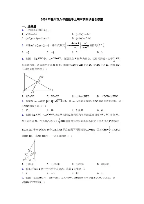 2020年滁州市八年级数学上期末模拟试卷含答案