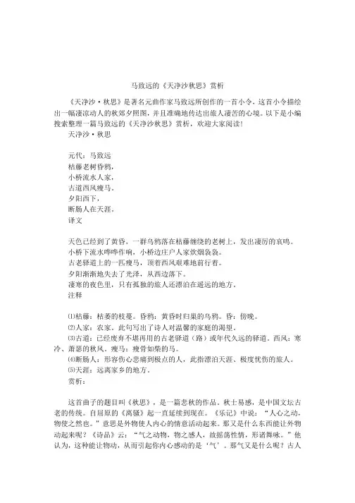 马致远的《天净沙秋思》赏析