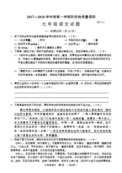 部编七年级语文第一学期期试卷及答案