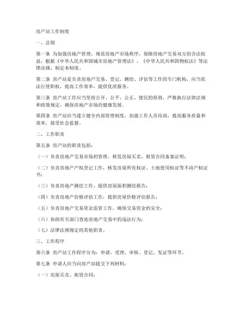 房产站工作制度