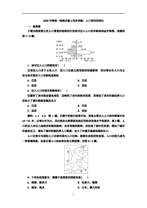 高一地理必修2同步训练：人口的空间变化