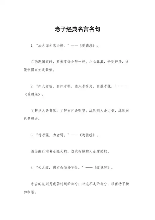老子经典名言名句